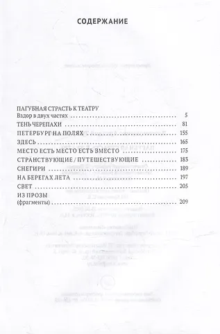 Пагубная страсть к театру: сборник - 1