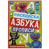 Раскраска. Азбука. Прописи. Озорные монстрики