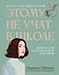 Этому не учат в школе. Искусство быть собой: книга для современной девушки - 0