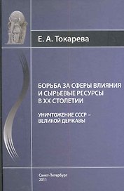Борьба за сферы влияния и сырьевые ресурсы в ХХ столетии