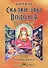 Сказки эры Водолея - 0