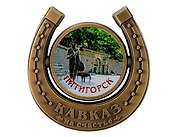 Магнит подкова Вход Озеро Провал (Пятигорск) (металл) (027-3BR-142-3)
