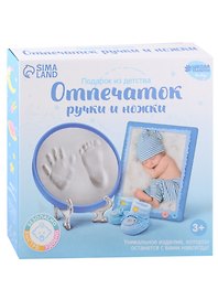 Набор для детского творчества "Подарок из детства" для мальчиков: Отпечаток ручки и ножки