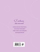 Дневник желаний. 100 твоих историй (блокнот) - 1