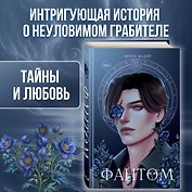 Фантом