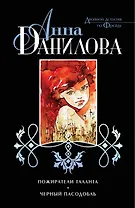 Пожиратели таланта. Черный пасодобль: романы