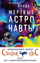 Синий лис (комплект из двух книг)