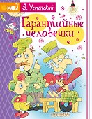 Гарантийные человечки - 0