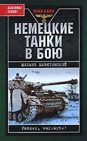 Немецкие танки в бою