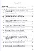 Тяговый электрический привод. Учебное пособие - 1
