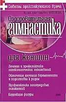 Оздоровительная гимнастика для женщин