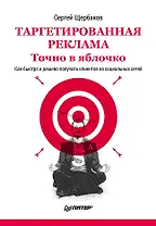 Таргетированная реклама. Точно в яблочко