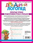 Простые уроки подготовки руки к письму - 1