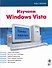 Изучаем Windows Vista - 0