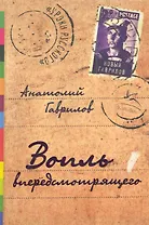 Вопль вперёдсмотрящего: Рассказы, повесть