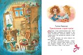 Добрые сказки на ночь: Рассказы и сказочные истории - 2
