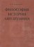 Философия истории Лян Шумина - 0