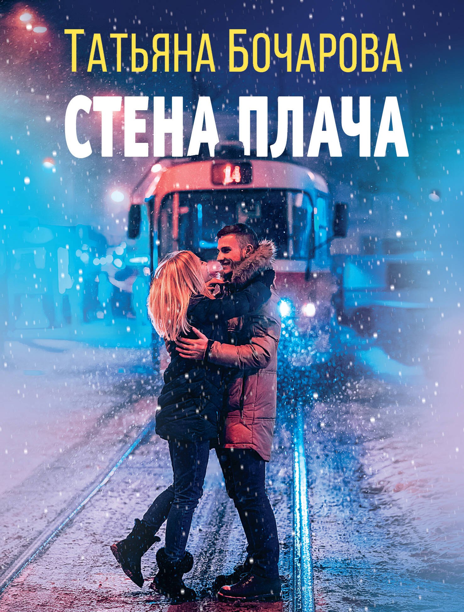 

Стена плача