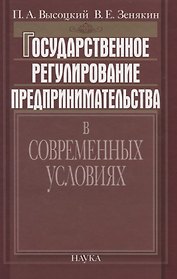 Государственное регулирование предпринимательства в современных условиях