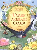 Самые любимые сказки - 0
