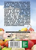 Энциклопедия разумно ленивого огородника, садовода и цветовода - 1