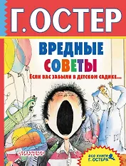 Вредные советы. Если вас забыли в детском садике...