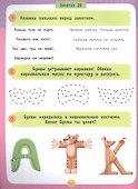 Развитие за 15 минут. Подготовка к письму - 2