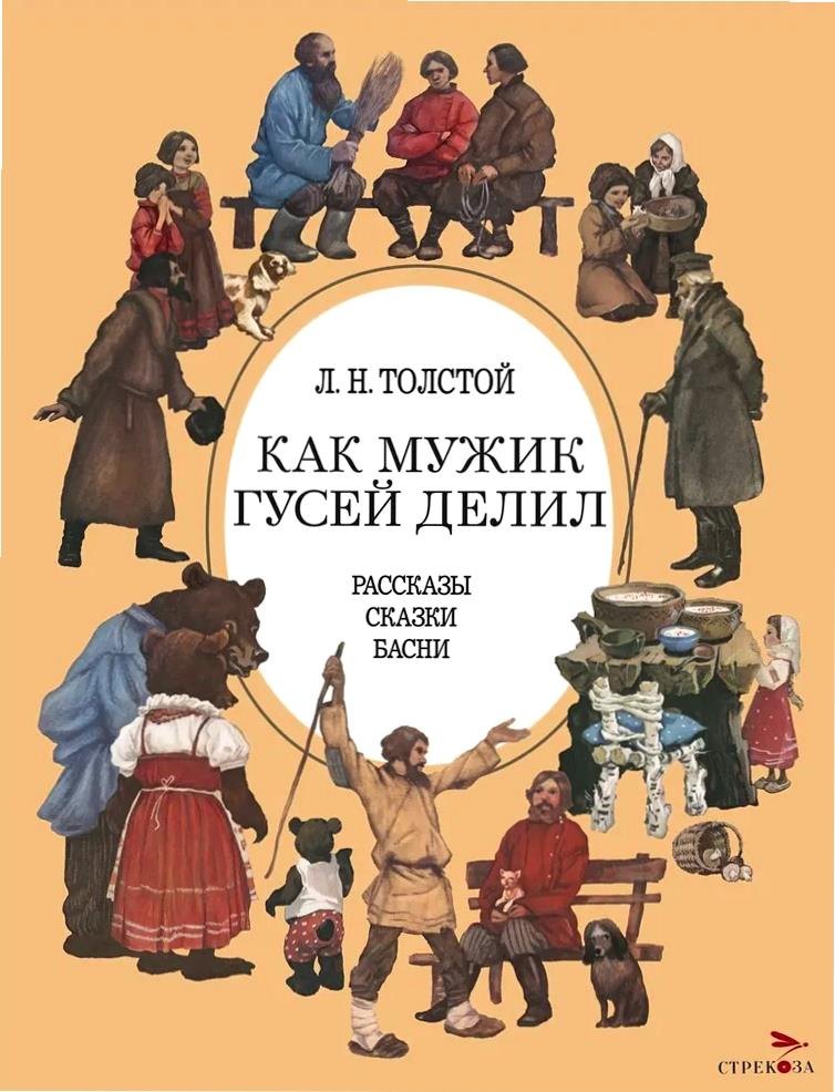

Как мужик гусей делил