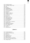 Ляо Чжай чжи и. Странные истории из Кабинета Неудачника. Полное собрание в 12 цзюанях. Том 3 - 2