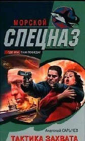 Тактика захвата