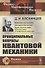 Принципиальные вопросы квантовой механики - 0