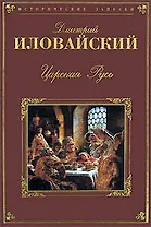 Царская Русь