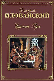Царская Русь