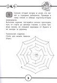 33 логических лабиринта для умных малышей - 1