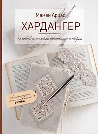 Хардангер: 12 сетов со схемами вышивания и сборки (+шаблоны)