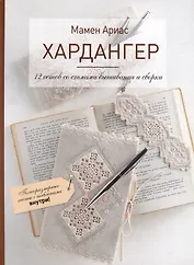 Хардангер: 12 сетов со схемами вышивания и сборки (+шаблоны)