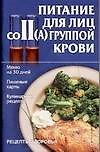 Питание для лиц II(А) группой крови