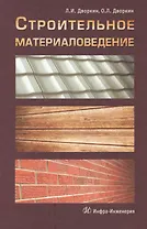 Строительное материаловедение: учебно-практическое пособие