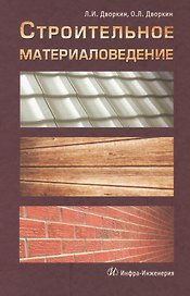 Строительное материаловедение: учебно-практическое пособие
