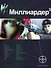 Миллиардер-3. Кн. 3. Конец игры - 0