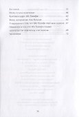 Абу Ханифа - великий Муджтахид (на русском языке) - 2