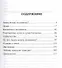 Поиск половинок - миф и реальность / 6 -е изд. - 1