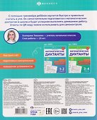 Математика. 1-2 классы. Диктанты (30 работ) - 1
