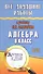 Все домашние работы к учебнику Ю.Н. Макарычева Алгебра 8 класс ФГОС - 0