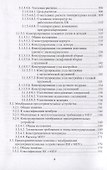 Трубопроводная предохранительная арматура. Монография - 2