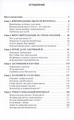 Виртуальный криминал - 1