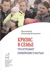 Кризис в семье : что угрожает семейному счастью