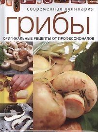 Грибы