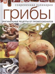 Грибы