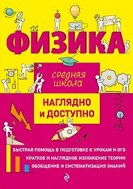Физика